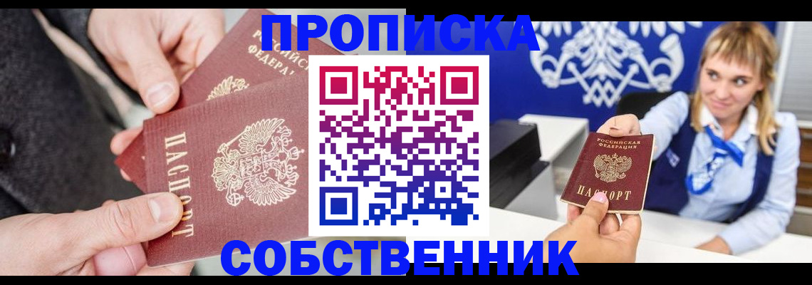 прописка законно в Кулебаки